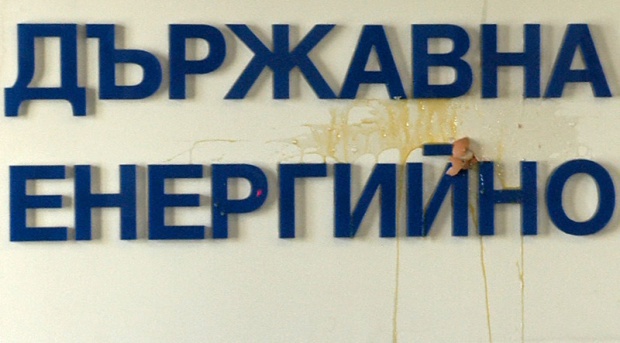 В Болгарии в знак протеста против цен на электроэнергию забросали здание ДКЕВР яйцами