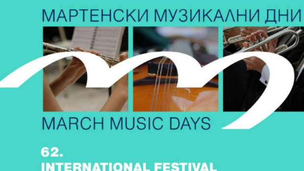 Начинается Международный фестиваль "Мартовские музыкальные дни"